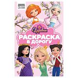 Раскраска А5 ТРИ СОВЫ "Раскраска в дорогу. Царевны", 16стр.