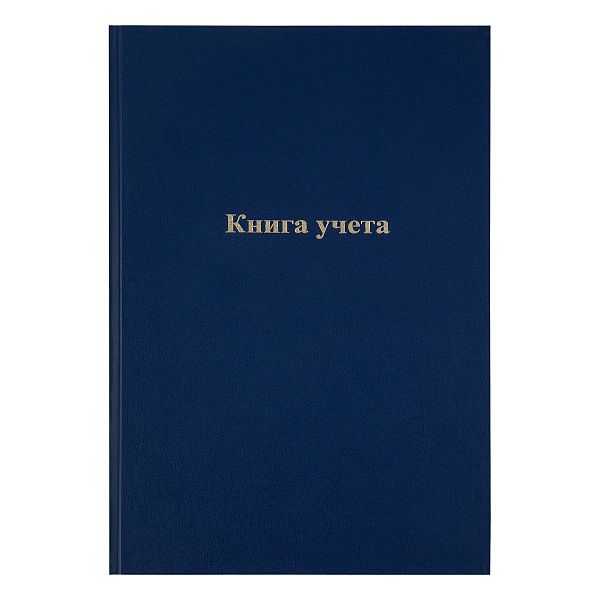 Книга учета OfficeSpace, А4, 192л., клетка, 200*290мм, бумвинил, блок офсетный