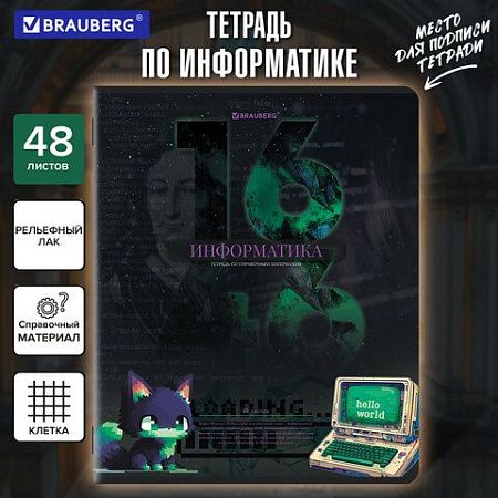 Тетрадь предметная ДАТЫ 48 л., TWIN-лак, ИНФОРМАТИКА, клетка, подсказ, BRAUBERG, 405128