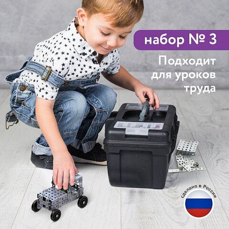 Конструктор металлический ЮНЛАНДИЯ "Для уроков труда №3", развивающий, 292 элемента, 104681