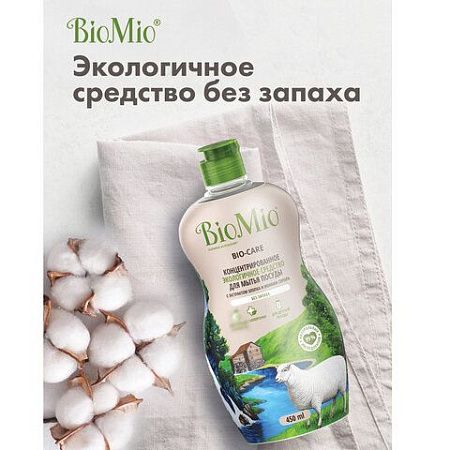 Средство для мытья посуды, овощей и фруктов 450мл BIOMIO "Без запаха", ш/к 04376, 508.04086.1801 