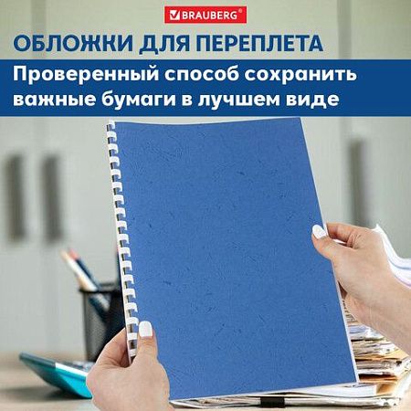Обложки картонные для переплета, А3, КОМПЛЕКТ 100 шт., тиснение под кожу, 230 г/м2, синие, BRAUBERG, 532156