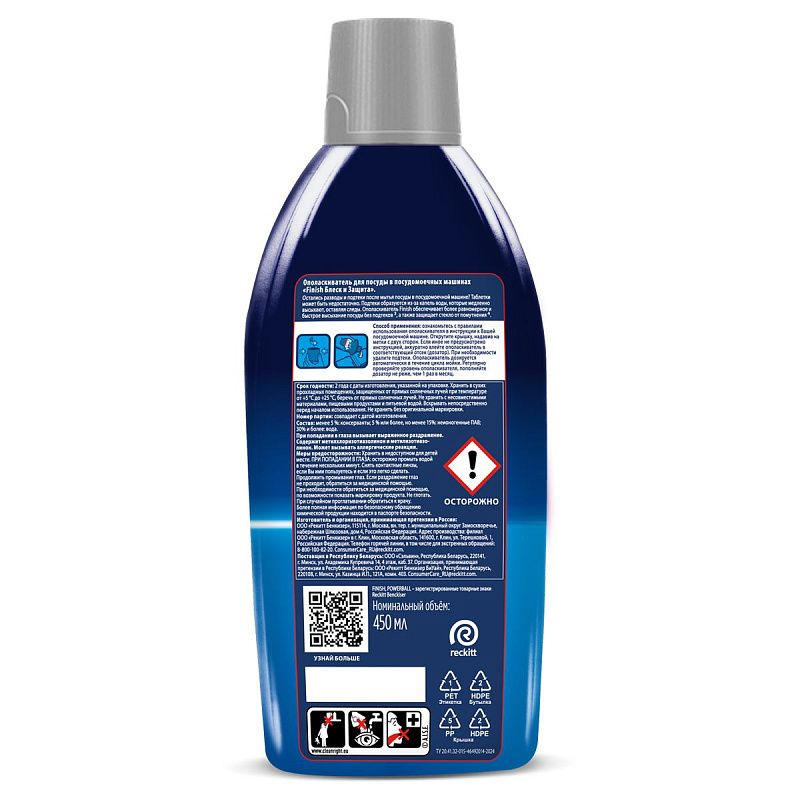 Ополаскиватель для посудомоечной машины Finish "Shine&Protect", 750мл 