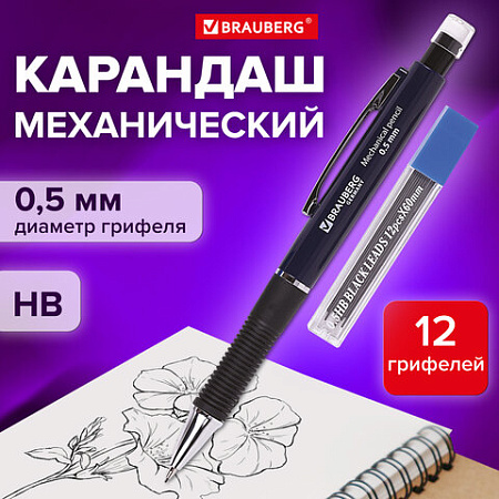 Набор BRAUBERG "Modern": механический карандаш, корпус синий + грифели НВ, 0,5 мм, 12 штук, блистер, 180335