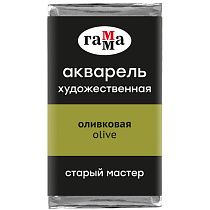 Акварель художественная Гамма "Старый Мастер" оливковая, 2,6мл, кювета