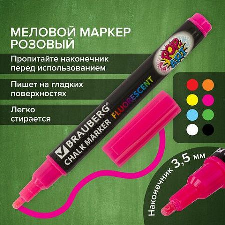 Маркер меловой "POP-ART" РОЗОВЫЙ, 3,5 мм, стираемый, для гладких поверхностей, BRAUBERG, 151522 