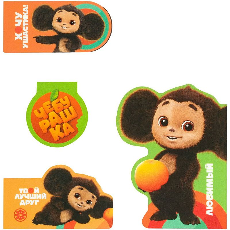 Закладки магнитные для книг, 4шт., Мульти-Пульти "Чебурашка" 