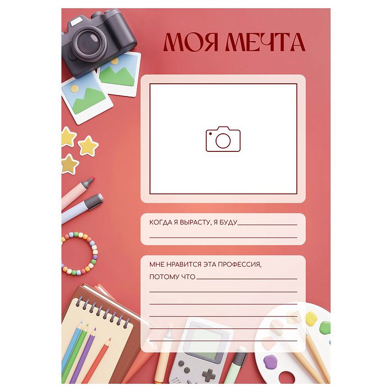 Набор вкладышей (16л.) А4 BG для портфолио "Обо мне", универсальное 