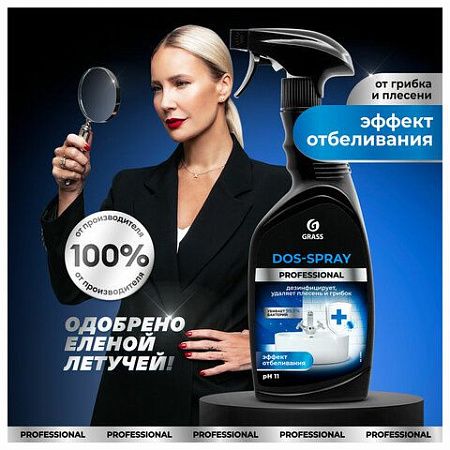 Чистящее средство 600 мл "Для удаления плесени и грибка", распылитель, GRASS DOS-SPRAY, 125445 