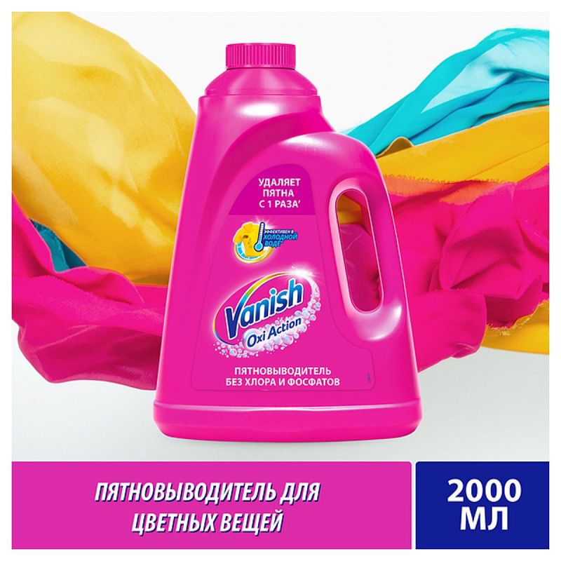 Пятновыводитель Vanish "Oxi Action", жидкий, для цветных тканей, 2л 
