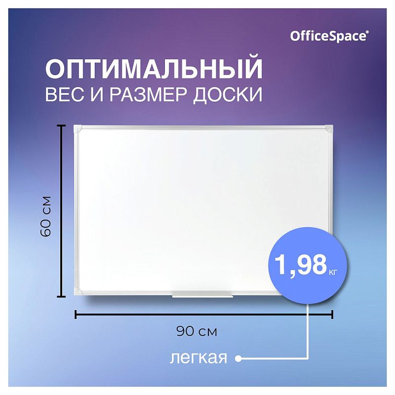 Доска магнитно-маркерная OfficeSpace, 60*90см, алюминиевая рамка, полочка