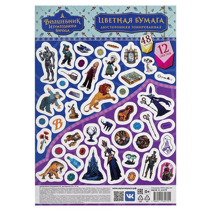 Цветная бумага тонированная А4, Мульти-Пульти, 48л., 12цв., в пакете, "Волшебник изумрудного города"