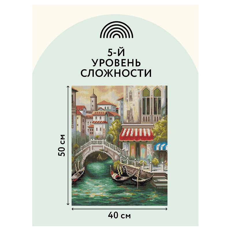 Алмазная мозаика ТРИ СОВЫ "Венецианский канал", 40*50см, холст на деревянном подрамнике, картонная коробка с пластиковой ручкой