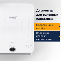 Диспенсер для полотенец в рулонах LAIMA PROFESSIONAL ORIGINAL (Система H1), СЕНСОРНЫЙ, белый, ABS-пластик, 605765