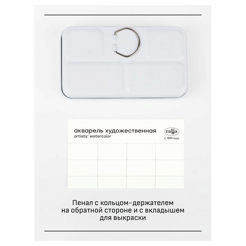 Акварель художественная Гамма "Старый Мастер", 12цв*2,6мл, кюветы, метал. коробка