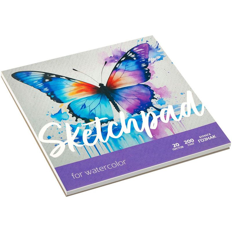 Скетчбук для акварели, 20л., 200*200 BG "Бабочка", на склейке, 200г/м2, ГОЗНАК, среднее зерно