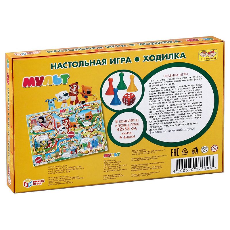 Игра настольная Умные игры "Ходилка. Мульт", картонная коробка 