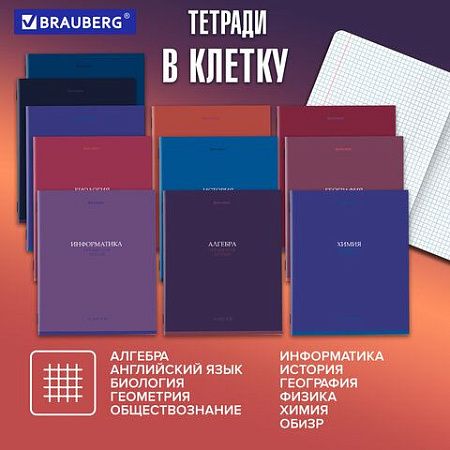 Тетради предметные, КОМПЛЕКТ 13 ПРЕДМЕТОВ, 36 л., обложка мелованная бумага, BRAUBERG, "КОЛОР", 405161