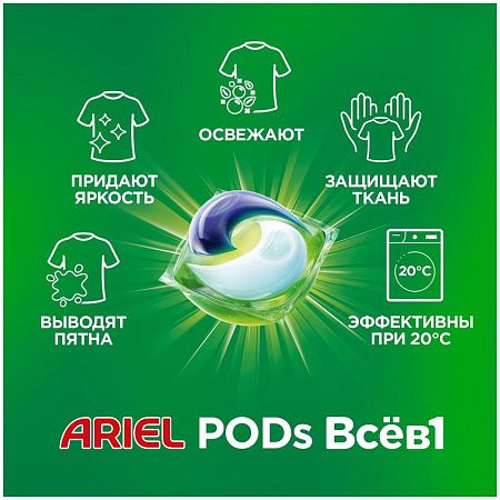 Капсулы для машинной стирки Ariel "Горный родник", 3в1 Pods, 45шт.*25,2г (ПОД ЗАКАЗ) 