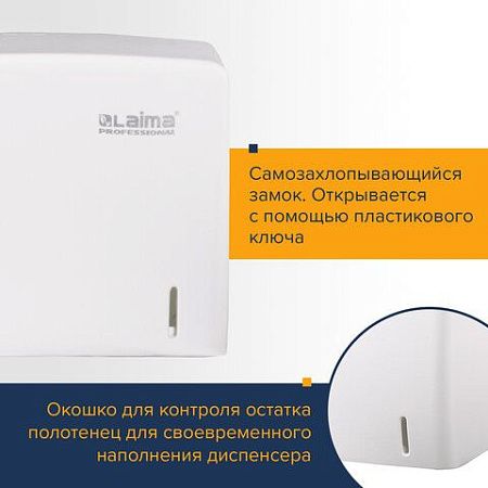 Диспенсер для полотенец LAIMA PROFESSIONAL ORIGINAL (Система H3), V-сложения, белый, ABS, 605761 