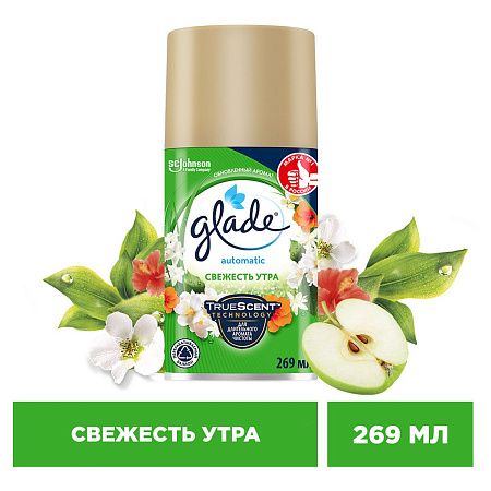 Сменный баллон для освежителя воздуха Glade Automatic "Свежесть утра", 269мл 