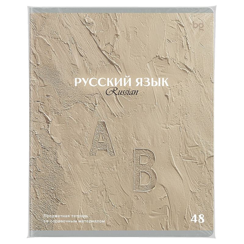 Тетрадь предметная 48л. BG "Печать времени" - Русский язык, тиснение