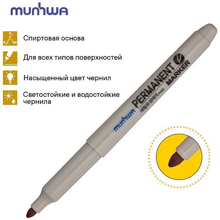 Маркер перманентный MunHwa коричневый, пулевидный, 1,5мм 