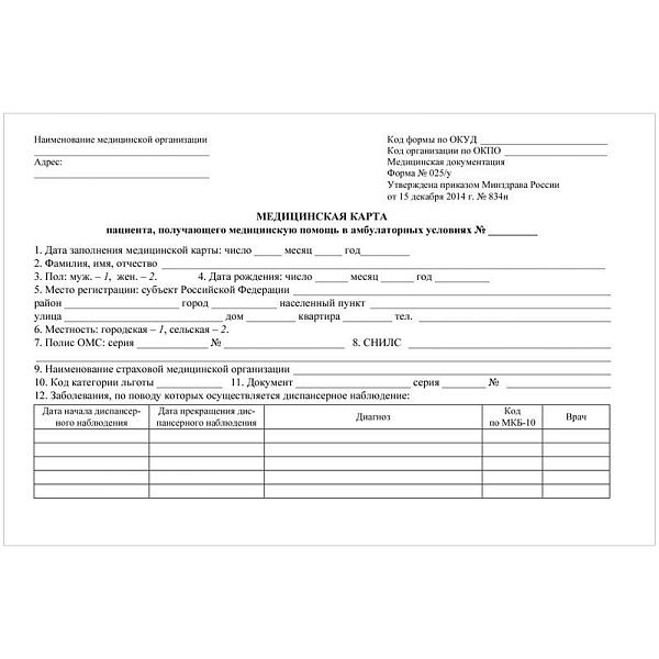 Медицинская карта амбулаторного больного Учитель-Канц, 48л, А5, блок писчая бумага, ф.025/у