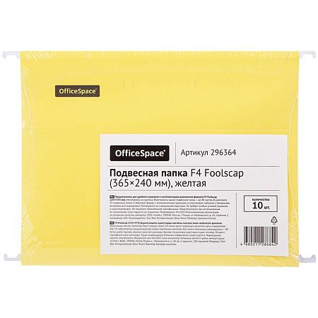 Подвесная папка OfficeSpace Foolscap (365*240мм), желтая 