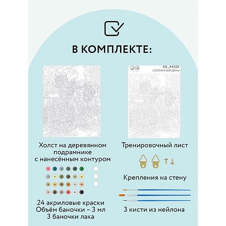 Картина по номерам на холсте ТРИ СОВЫ "Солнечный день", 40*50, с акриловыми красками и кистями