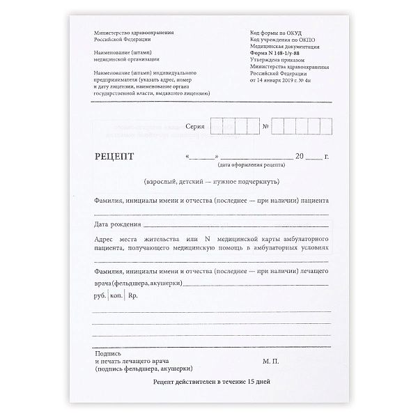 Бланк медицинский рецептурный (форма 148-1/у-88), А5, офсет, 100 экз., в пленке т/у