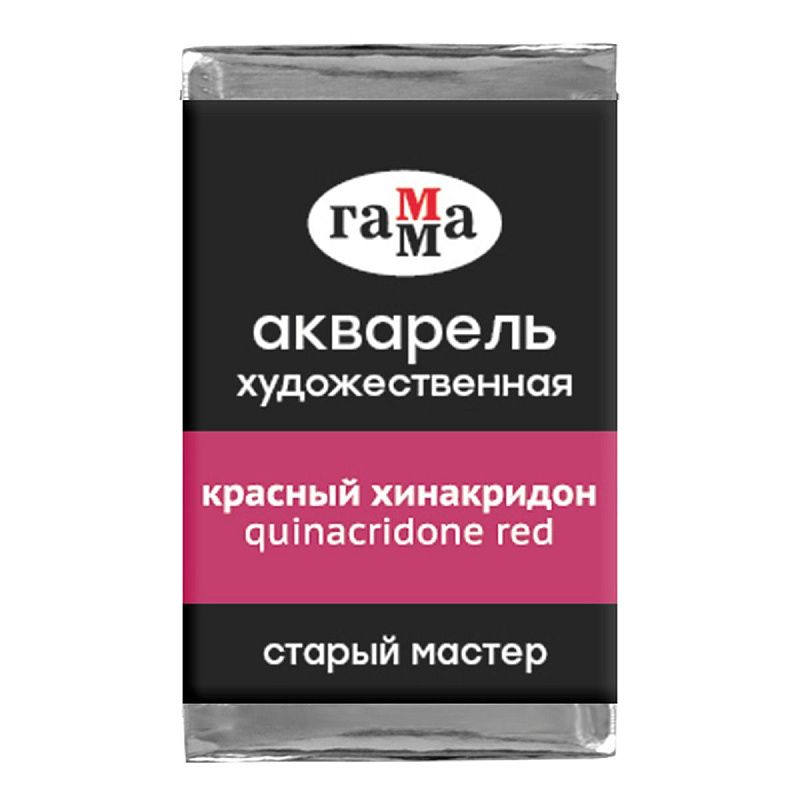 Акварель художественная Гамма "Старый мастер" красный хинакридон, 2,6мл, кювета
