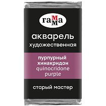 Акварель художественная Гамма "Старый Мастер" пурпурный хинакридон, 2,6мл, кювета
