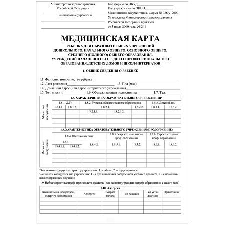 Медицинская карта ребенка Учитель-Канц, 16л., А4, блок офсет