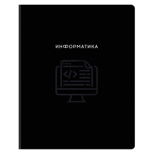 Тетрадь предметная 48л. BG "Минимализм" - Информатика, выб.лак