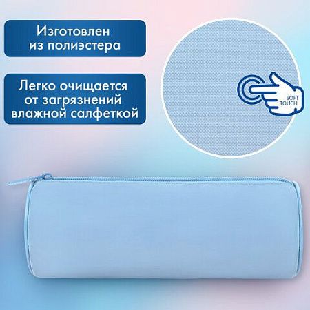 Пенал-тубус BRAUBERG, с эффектом Soft Touch, мягкий, Pastel blue, 272300 