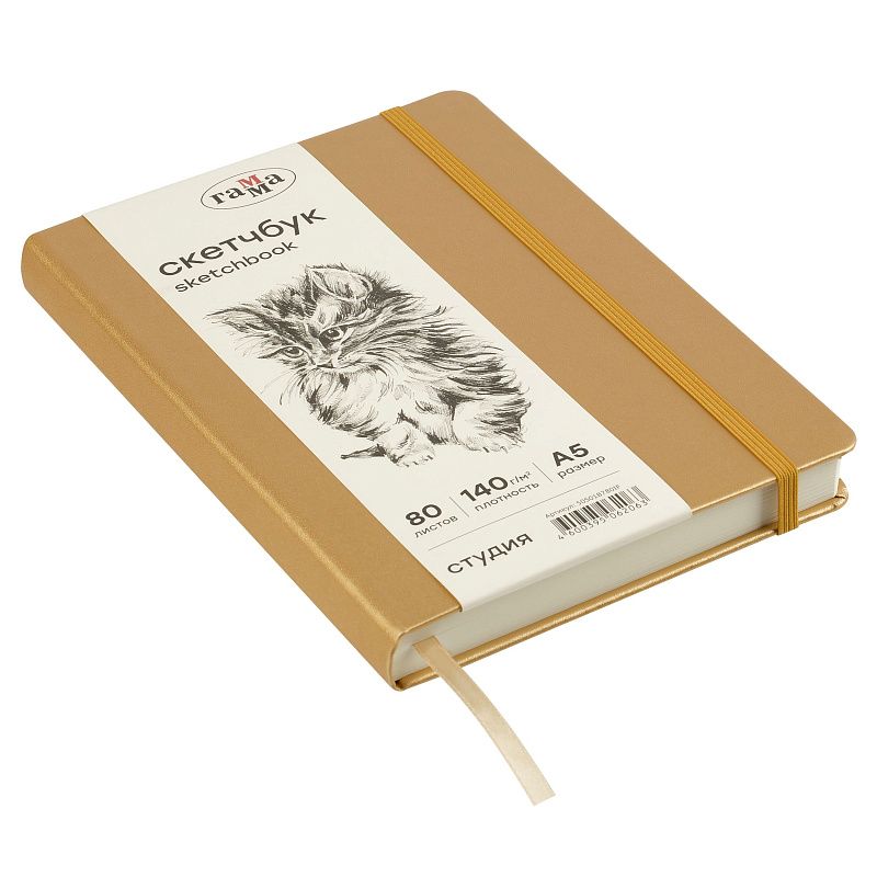 Скетчбук 80л., А5 Гамма "Студия", золото, твердая обложка, на резинке, слоновая кость, 140г/м2