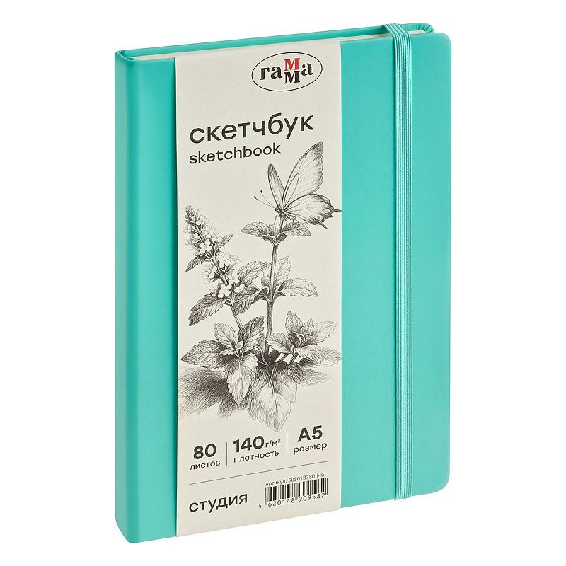 Скетчбук 80л., А5 Гамма "Студия", мятный, твердая обложка, на резинке, слоновая кость, 140г/м2