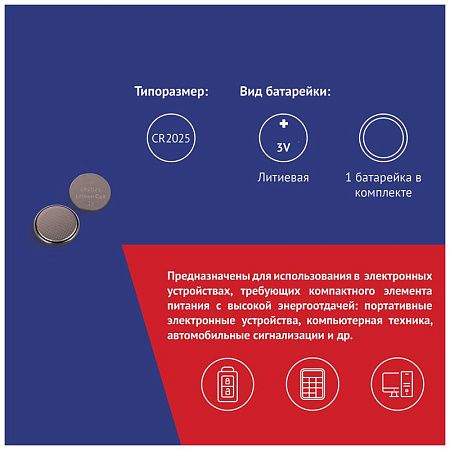 Батарейка Eleven CR2025 литиевая, BC1