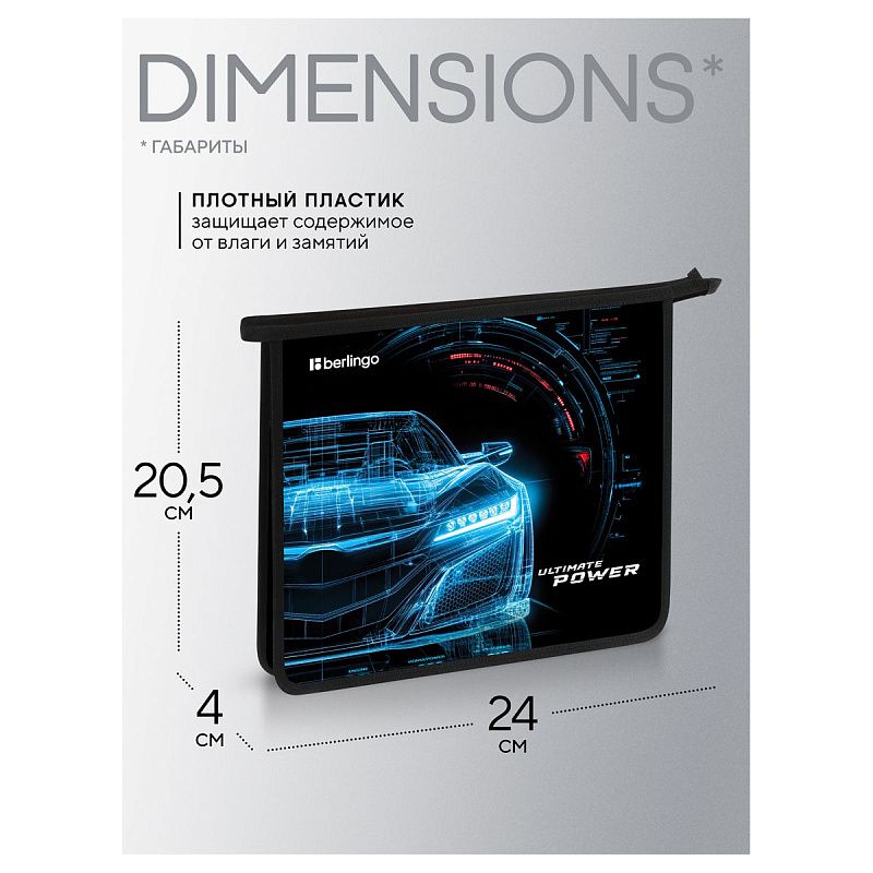 Папка для тетрадей 1 отделение, А5 Berlingo "Ultimate power", 240*205*40мм, пластик, на молнии 