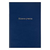 Книга учета OfficeSpace, А4, 144л., клетка, 200*290мм, бумвинил, цвет синий, блок офсетный