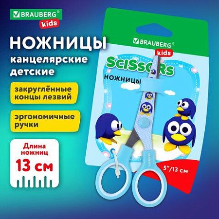 Ножницы BRAUBERG "Kid Series", 130 мм, голубые, с цветной печатью "Пингвины", закругленные, 232271 