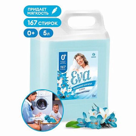 Кондиционер-ополаскиватель для белья 5 л GRASS "EVA" flower, концентрированный, 125377 