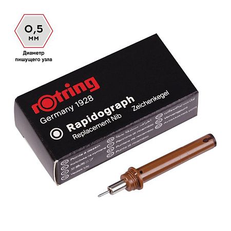 Пишущий элемент для рапидографа Rotring 0,5мм, картон. упаковка 