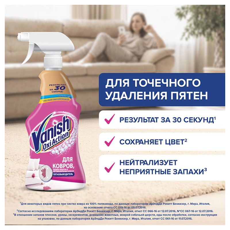 Средство для чистки ковров и обивки Vanish "Gold. Oxi Action", пятновыводитель, 500мл, спрей 