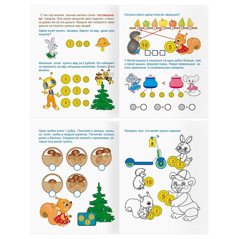 Книжка-задание А5 ТРИ СОВЫ "Финансовая грамотность. 4-6 лет", 32стр.