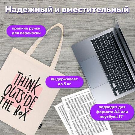 Сумка-шоппер BRAUBERG, канвас, 40х35 см, бежевый, "Think outside the box", 271898 