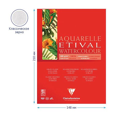 Альбом для акварели, 10л., А5, на склейке Clairefontaine "Etival", 300г/м2, классическое зерно