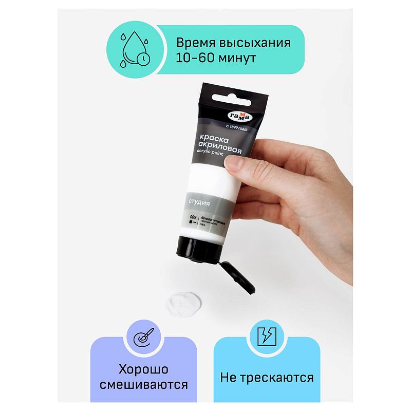Краска акриловая художественная Гамма "Студия", 75мл, пластиковая туба, белила титановые