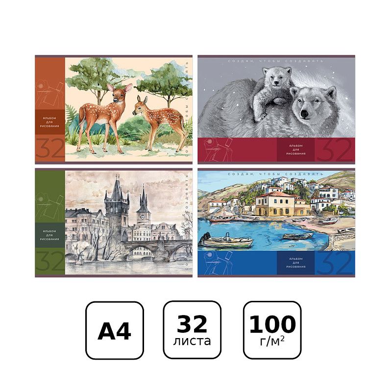 Альбом для рисования 32л., А4, на скрепке BG "Пейзажи"